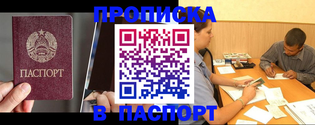 прописка для работы в Ипатово
