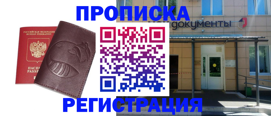 прописка законно в Ипатово