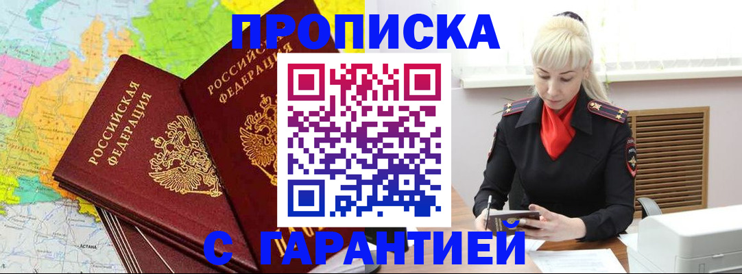 прописка гарантия в Ипатово